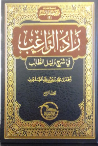 Zad al-Raghib Jilid 4