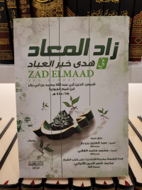 Zadul Ma'ad fi Hady Khair Al-'ibad Jilid 2