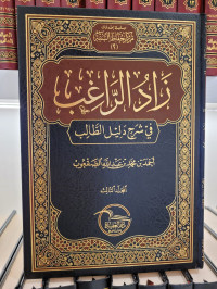 Zadur Raghib fi Syarh Dalil Ath-thalib Jilid 3