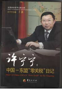 Diary of China-Asean 