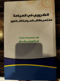 Ad-Dlaruri fi 'Siyasah: Mukhtashar Kitab Siyasah li Aflathun (Urgensi Politik: Ringkasan Kitab Politik Platon)