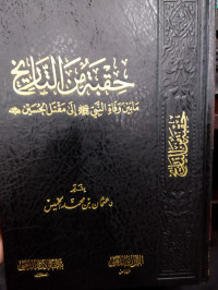 Hiqabah Min al-Tarikh Ma Baina Wafah al-Nabi Ila Maqtal al-Husein