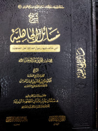 Masail al-Jahiliyyah