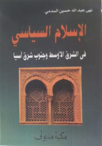 Islam al-Siyasi Fi Syarq al-Ausath wa Janub Syarq Asia