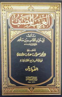 Ggharib al-Mushannif Jilid 3