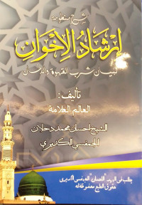 Syarh Mandzhumah Irsyad al-Ikhwan