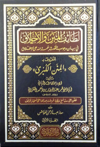 Lathaif al-Minan wa al-Akhlak Jilid 1
