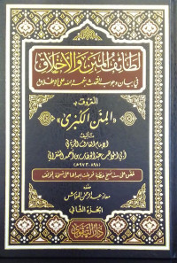 Lathaif al-Minan wa al-Akhlaq Jilid 2