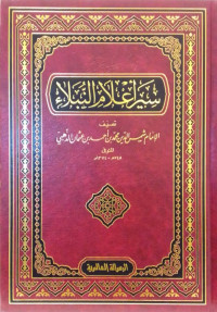 Siyar Alam al-Nubala Jilid 2