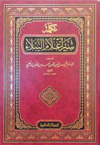 Siyar Alam al-Nubala Jilid 29