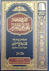 Syarh al-Mukhtashar Jilid 1