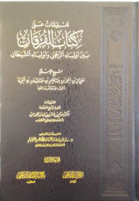Taliqat ala Kitab al-Furqan Jilid 1