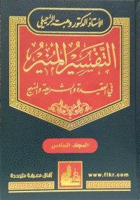 Tafsir al-Munir Jilid 6