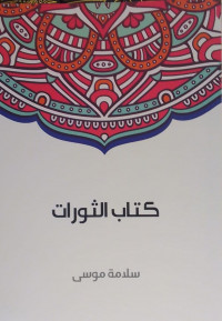 Kitab al-Tsaurat