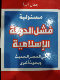 Masuliyyah Fasyli Al-Daulah Al-Islamiyyah