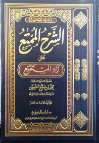 Syarh al-Mumti Jilid 13