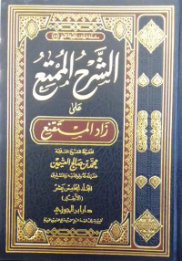 Syarh al-Mumti Jilid 15