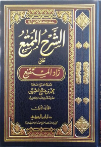 Syarh al-Mumti Jilid 1