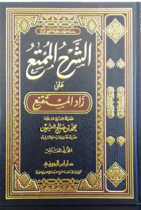 Syarh al-Mumti Jilid 10