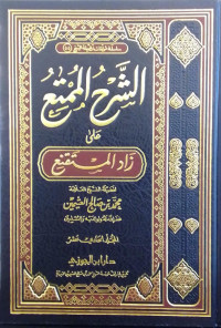 Syarh al-Mumti Jilid 11