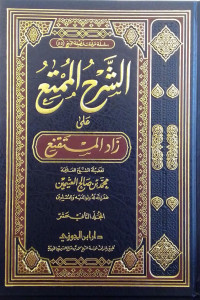 Syarh al-Mumti Jilid 12