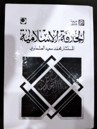 Al-Khilafah Al-Islamiyyah
