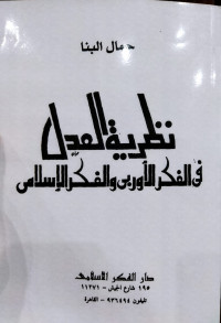 Nadhriyah Al-'Adl